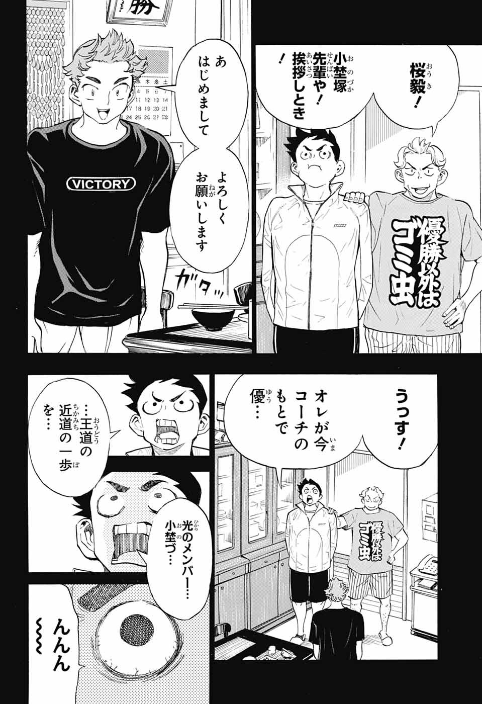 ショーハショーテン！ 第34話 - Page 10