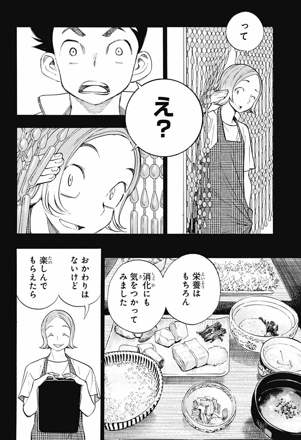 ショーハショーテン！ 第34話 - Page 12