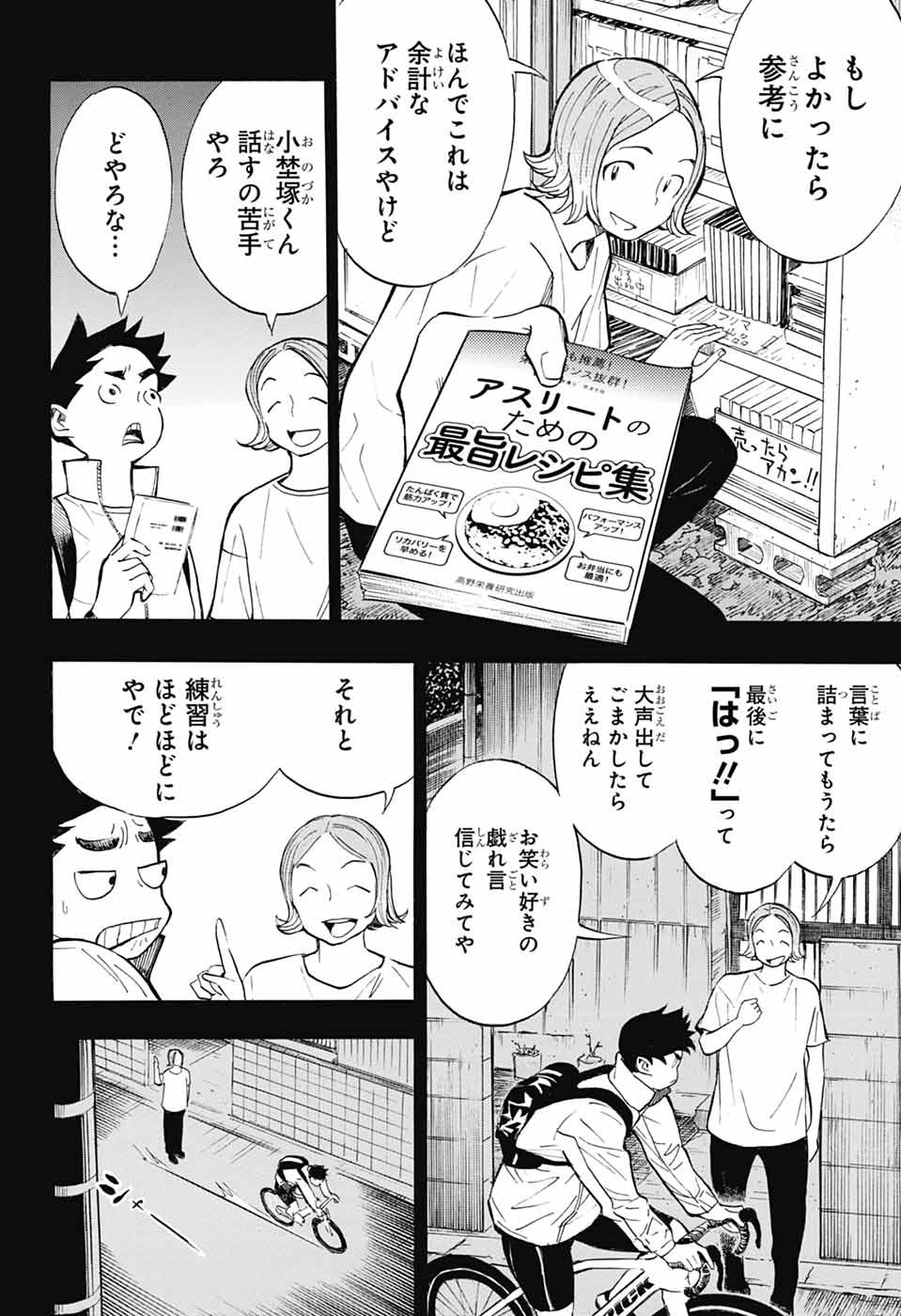 ショーハショーテン！ 第34話 - Page 18