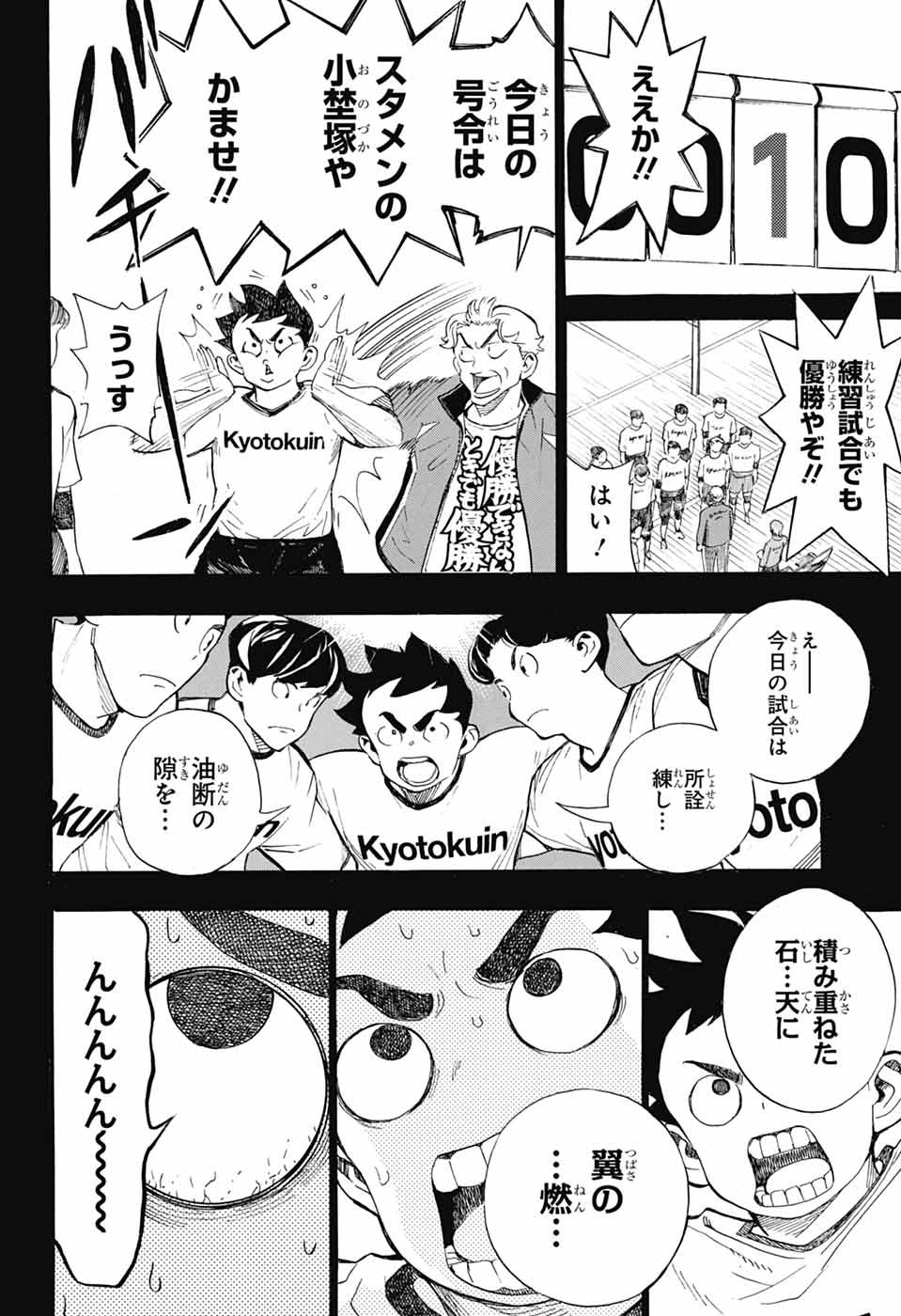 ショーハショーテン！ 第34話 - Page 20