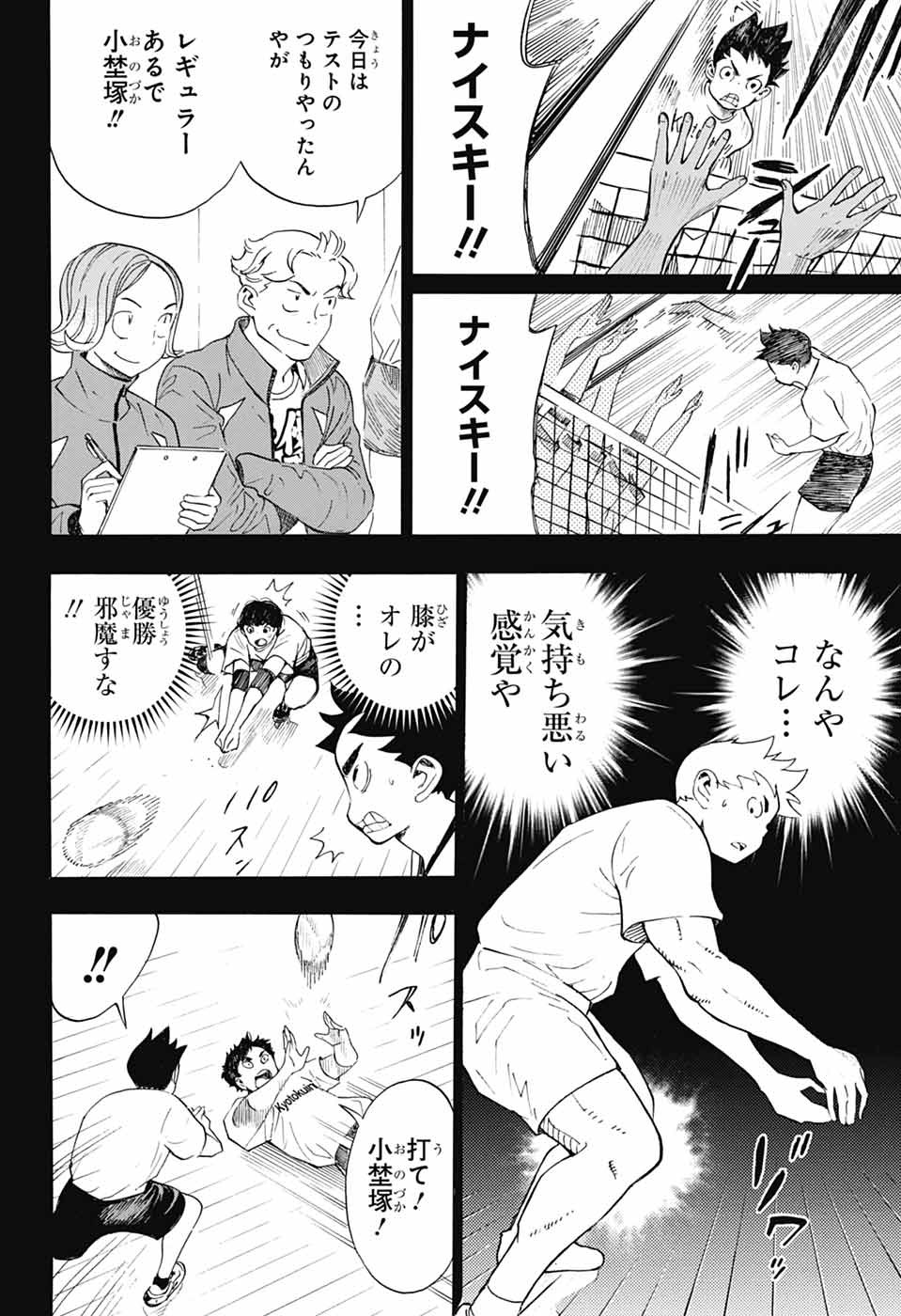 ショーハショーテン！ 第34話 - Page 22