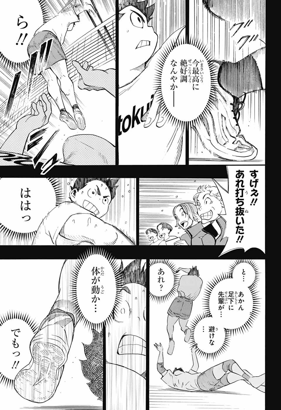 ショーハショーテン！ 第34話 - Page 23