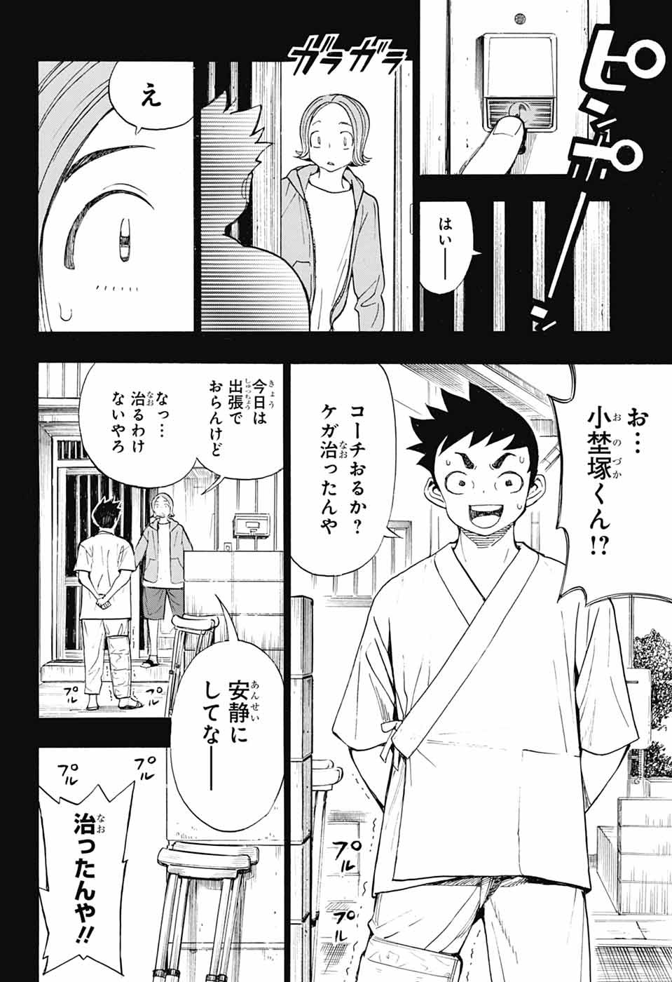 ショーハショーテン！ 第34話 - Page 28