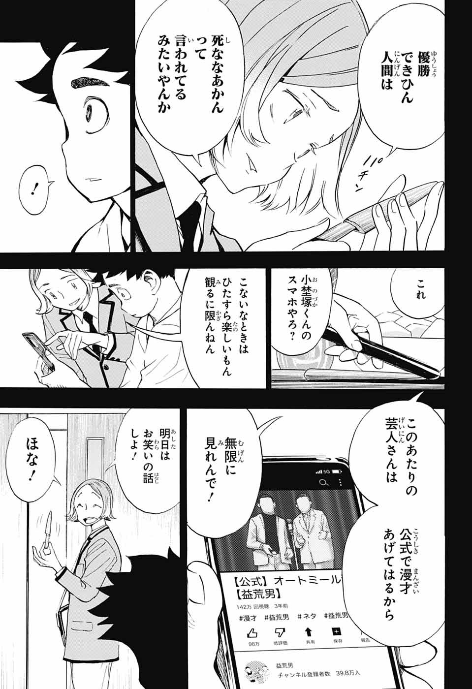 ショーハショーテン！ 第34話 - Page 33