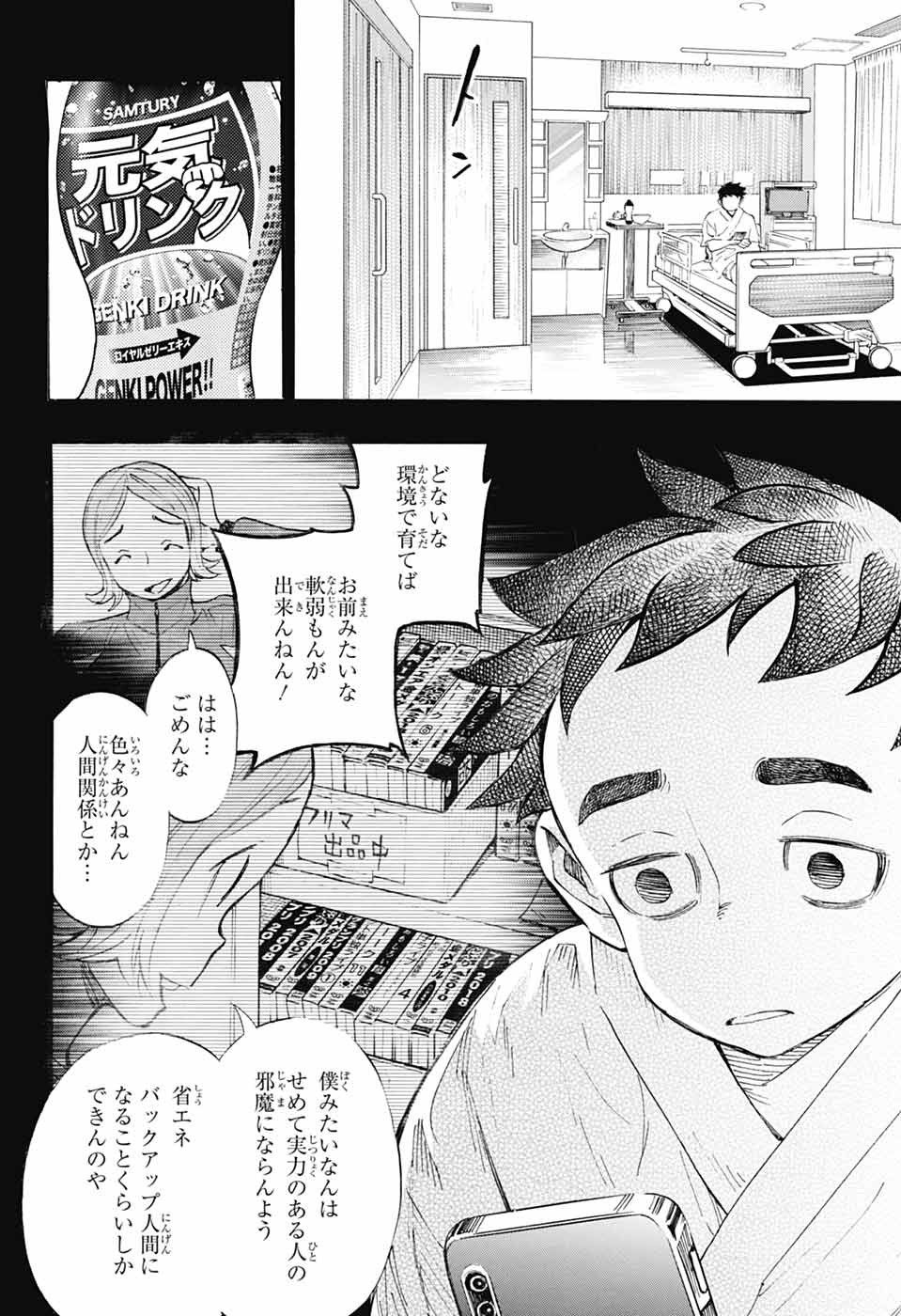 ショーハショーテン！ 第34話 - Page 34