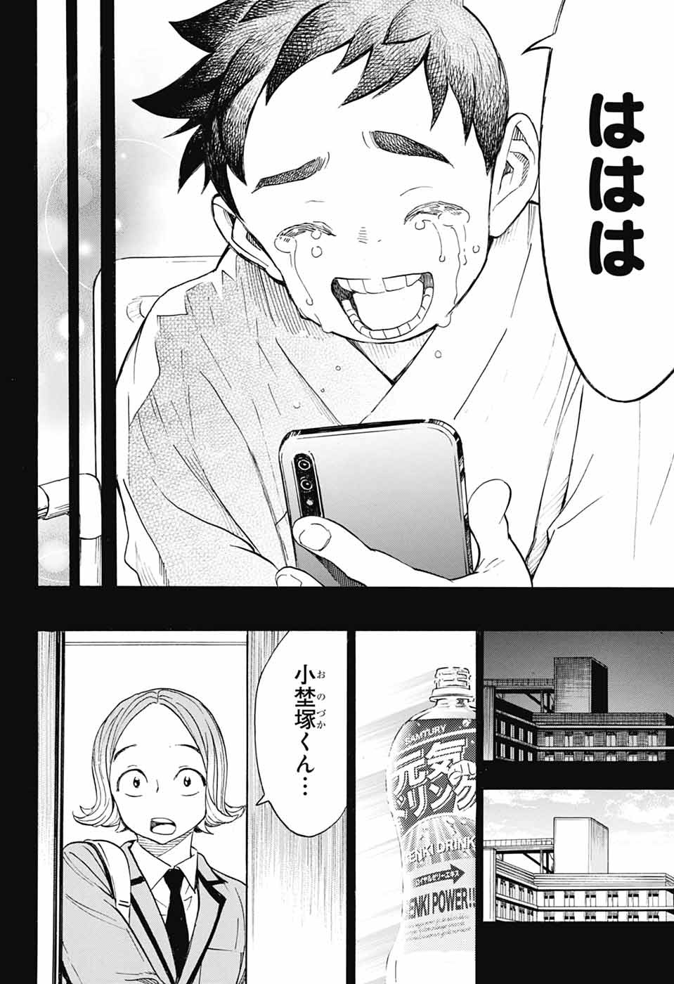 ショーハショーテン！ 第34話 - Page 36