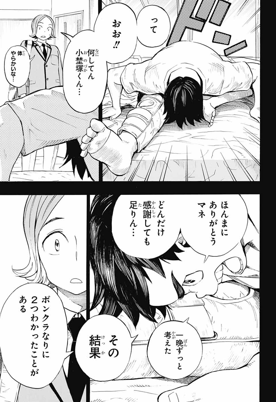 ショーハショーテン！ 第34話 - Page 37