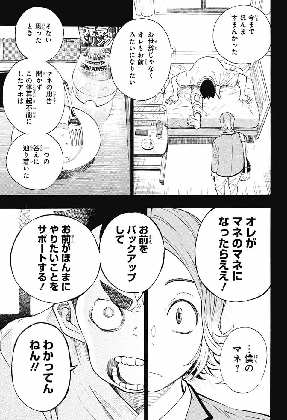 ショーハショーテン！ 第34話 - Page 39