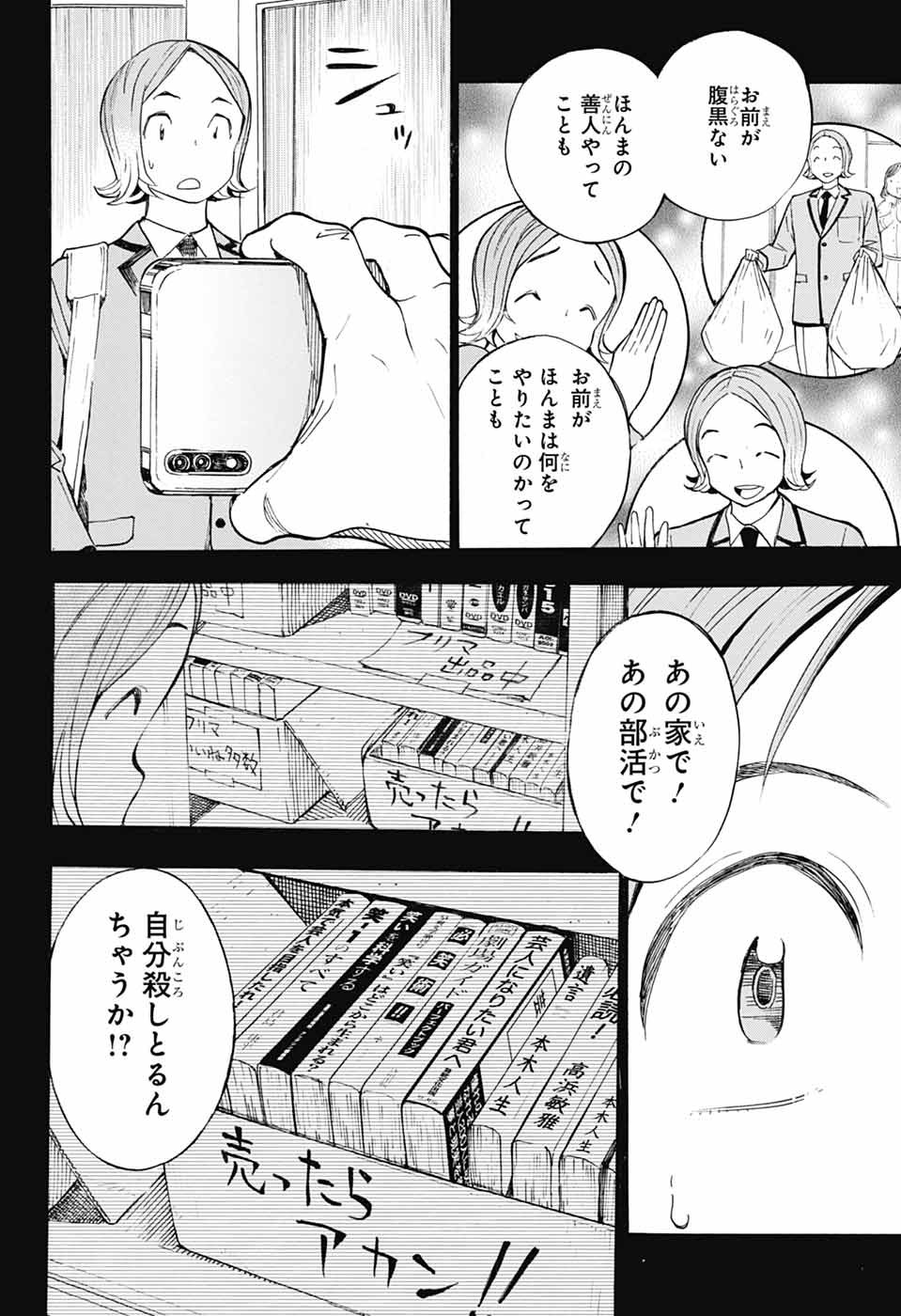 ショーハショーテン！ 第34話 - Page 40