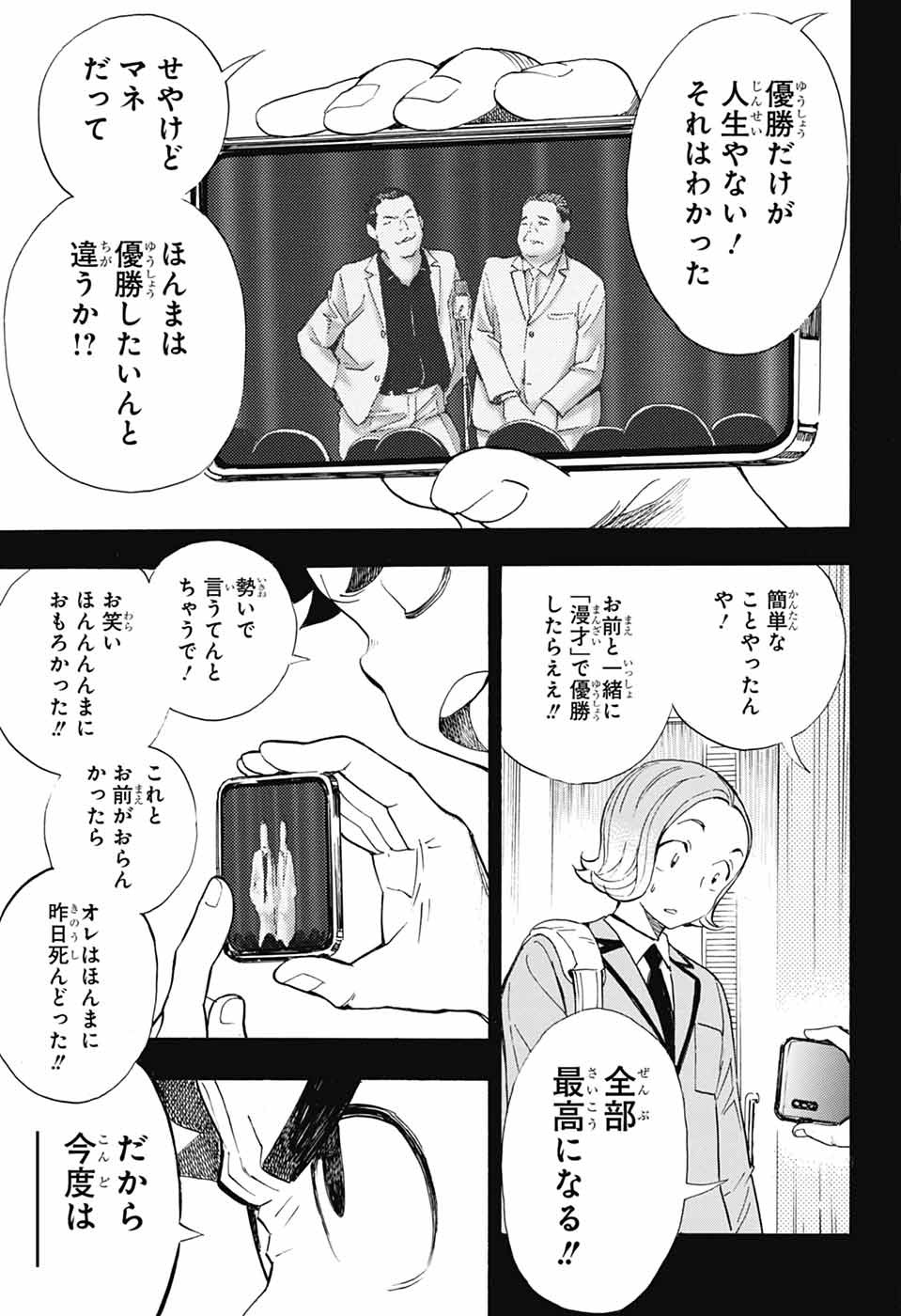 ショーハショーテン！ 第34話 - Page 41