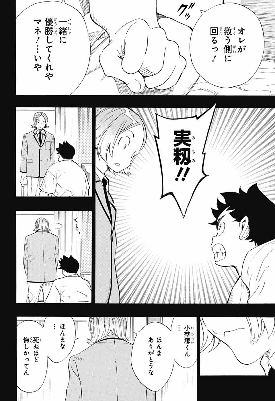 ショーハショーテン！ 第34話 - Page 42