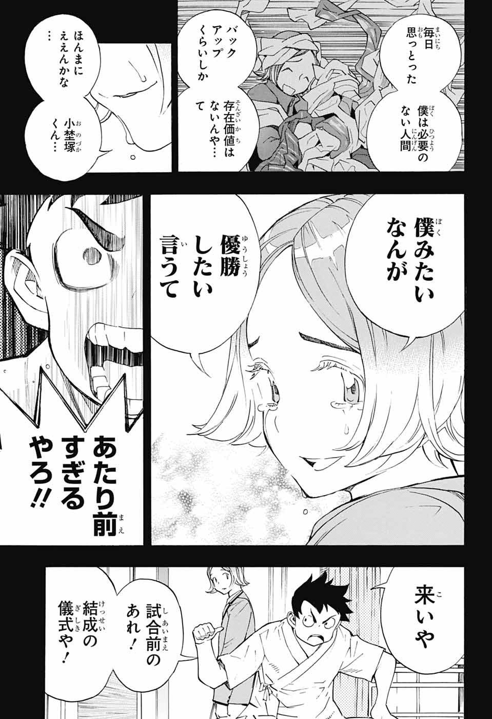 ショーハショーテン！ 第34話 - Page 43