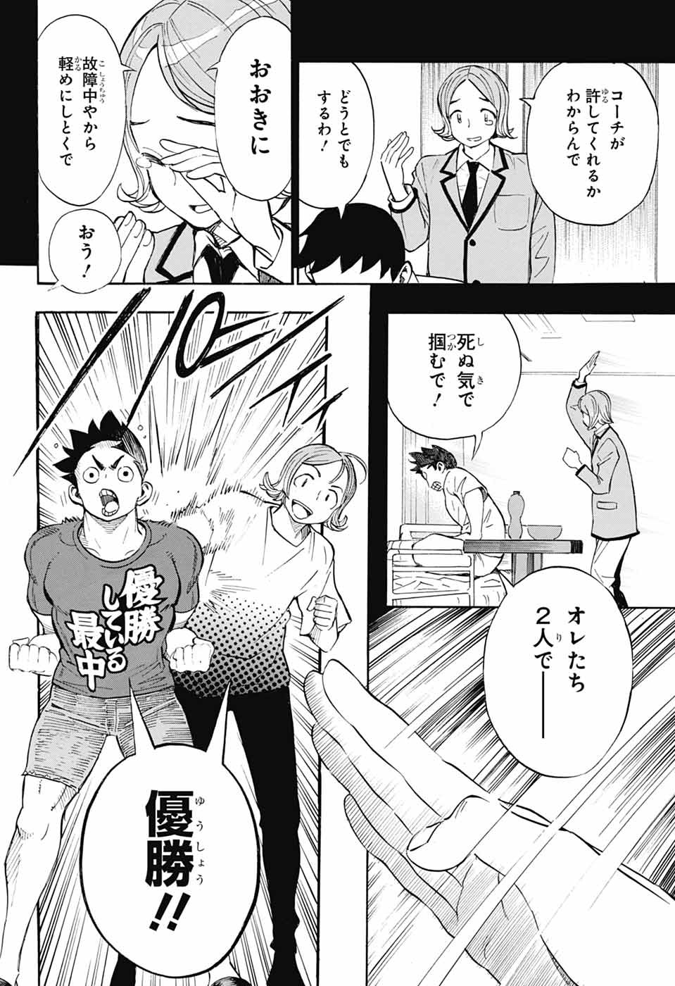 ショーハショーテン！ 第34話 - Page 44