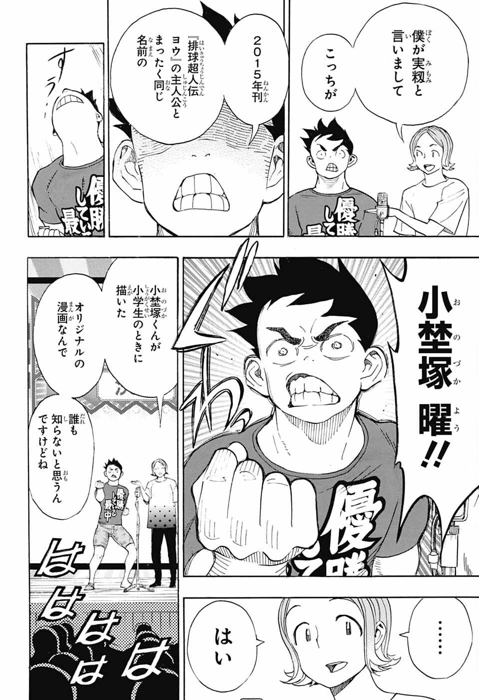 ショーハショーテン！ 第35話 - Page 2