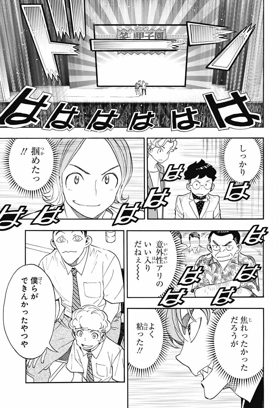 ショーハショーテン！ 第35話 - Page 7