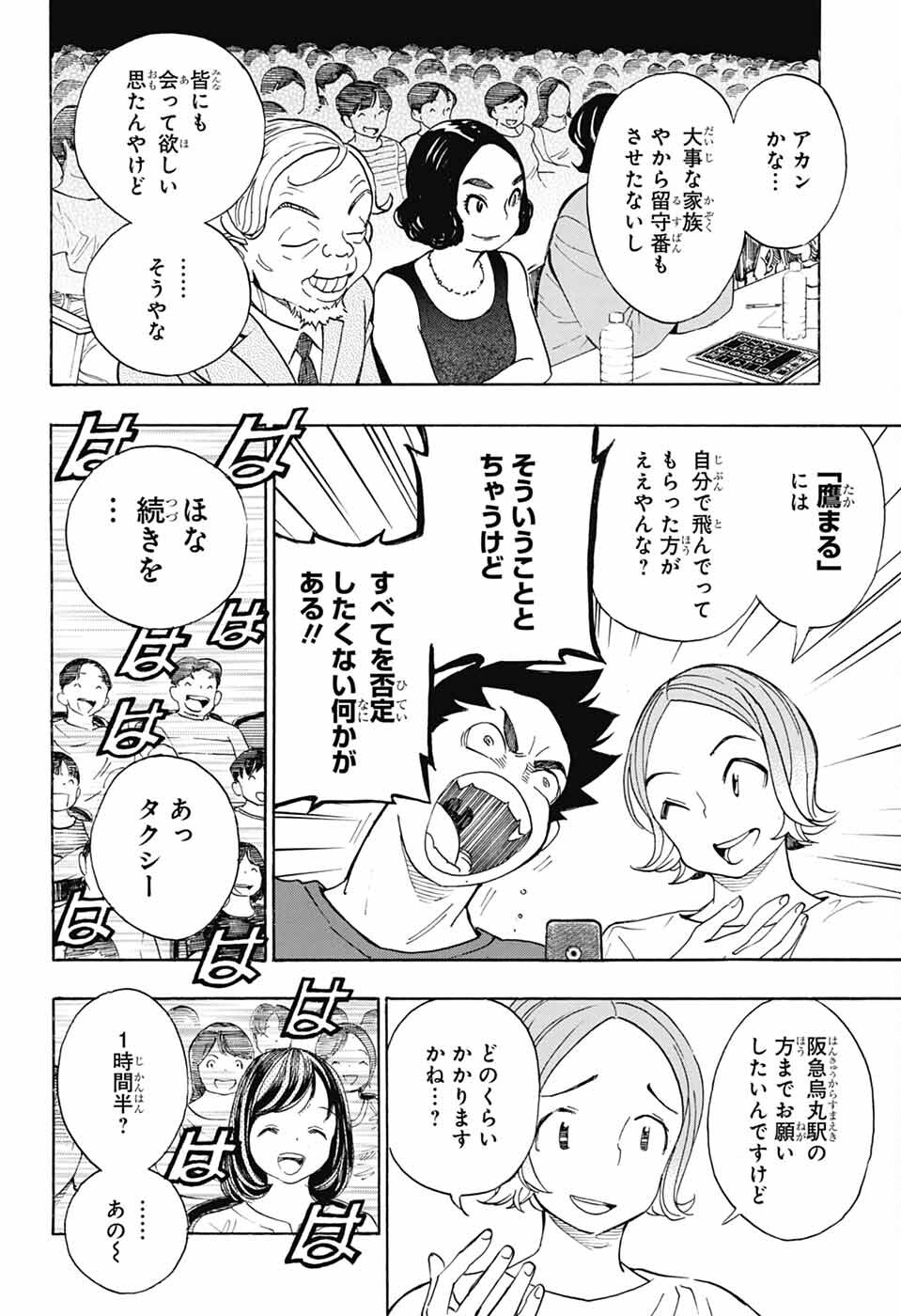 ショーハショーテン！ 第35話 - Page 8