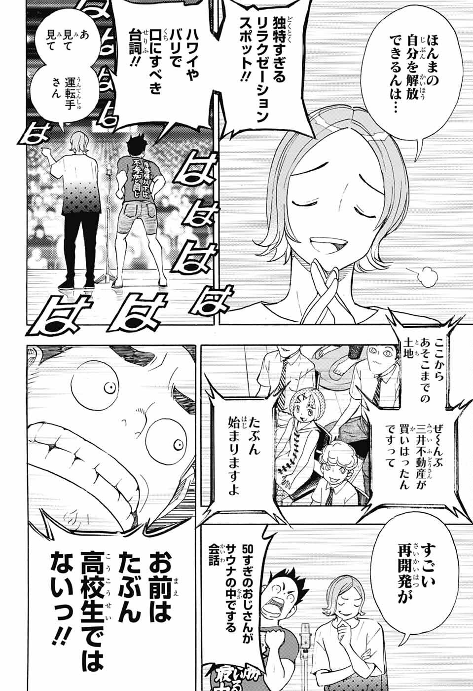 ショーハショーテン！ 第35話 - Page 10