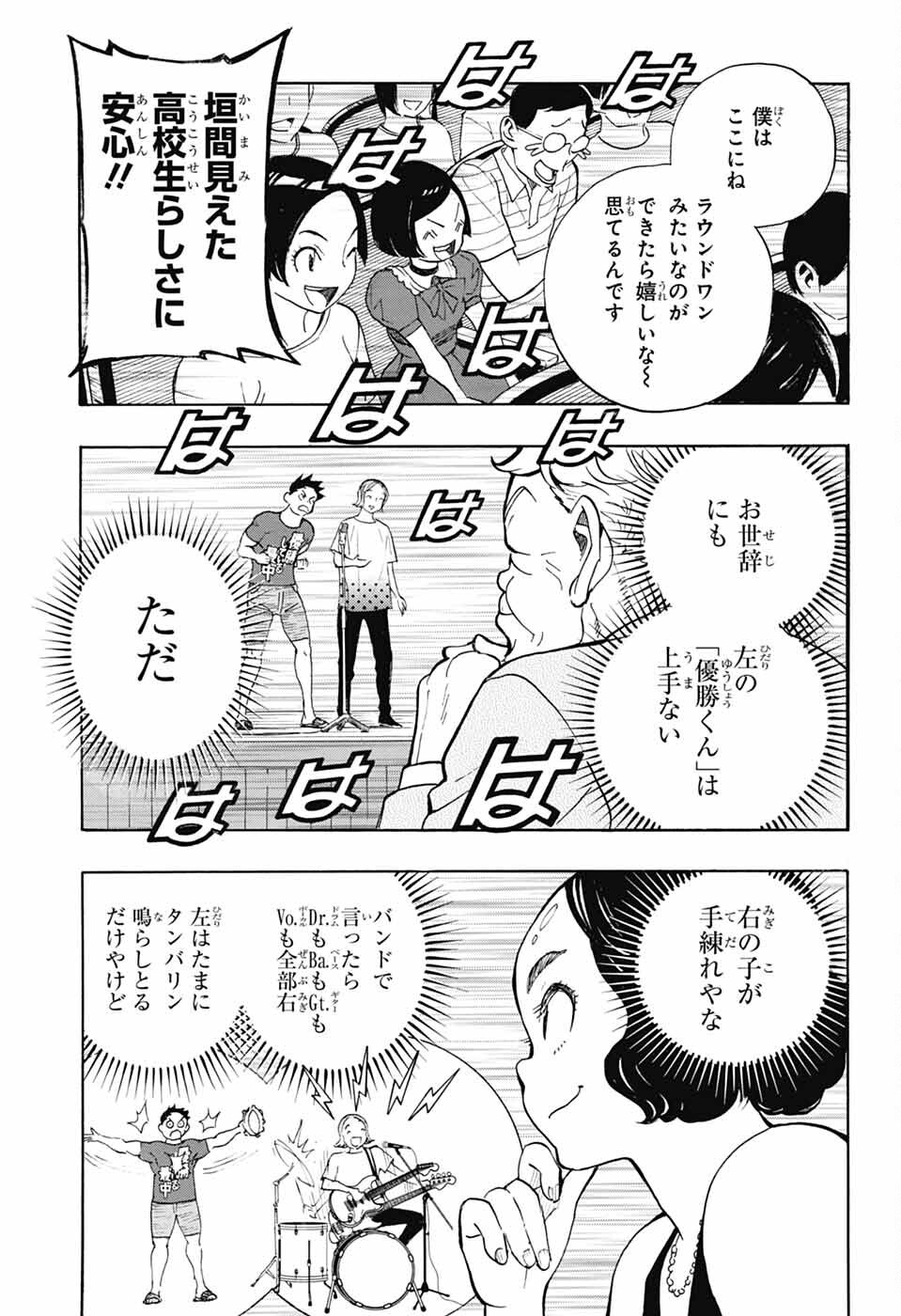 ショーハショーテン！ 第35話 - Page 11