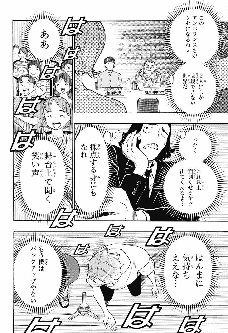 ショーハショーテン！ 第35話 - Page 12