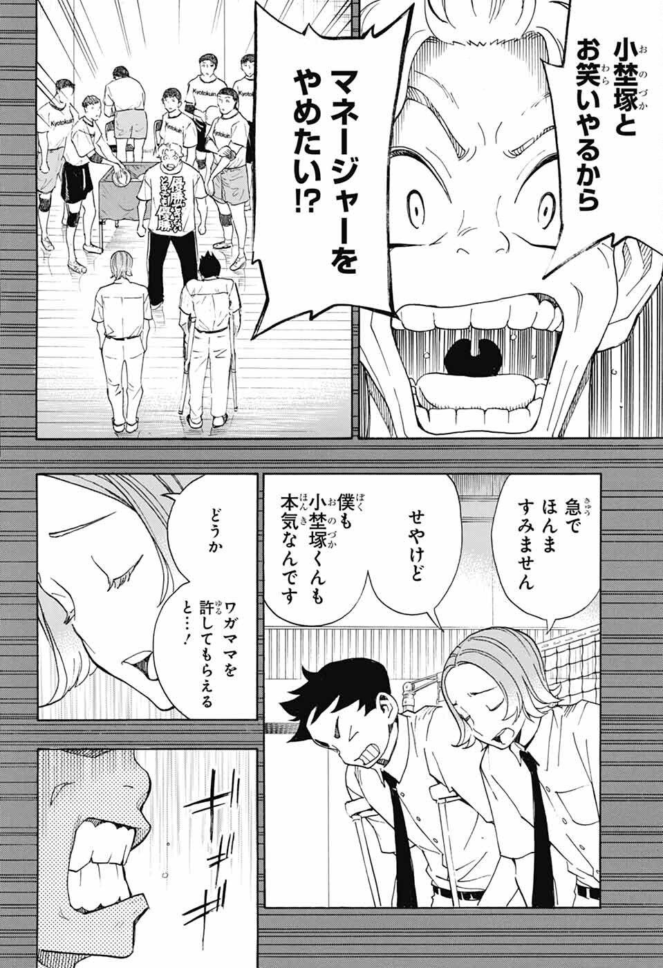 ショーハショーテン！ 第35話 - Page 14