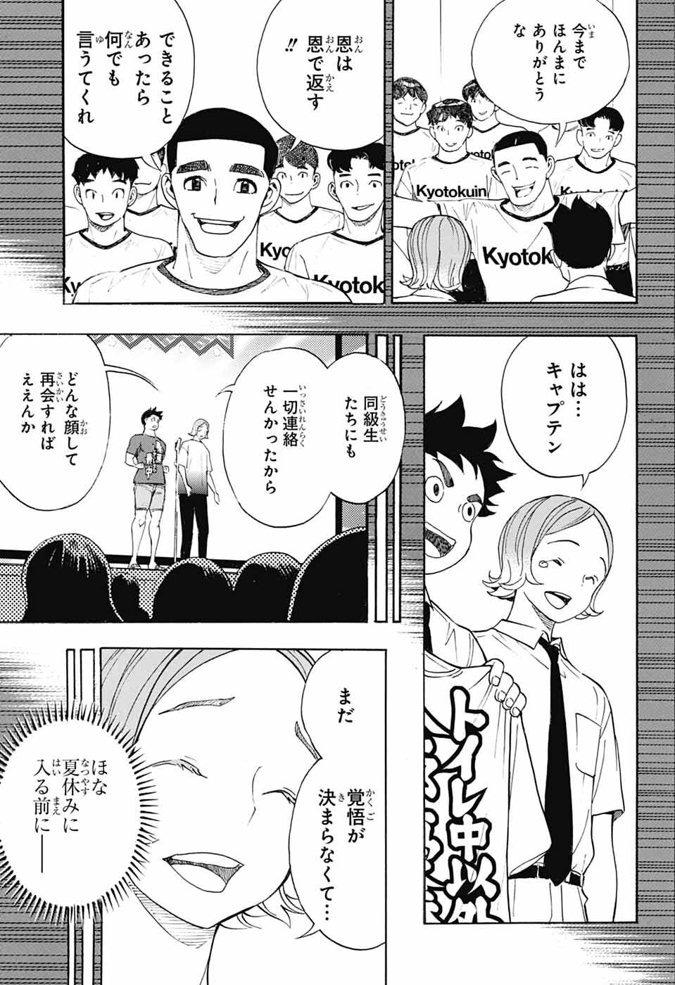 ショーハショーテン！ 第35話 - Page 17