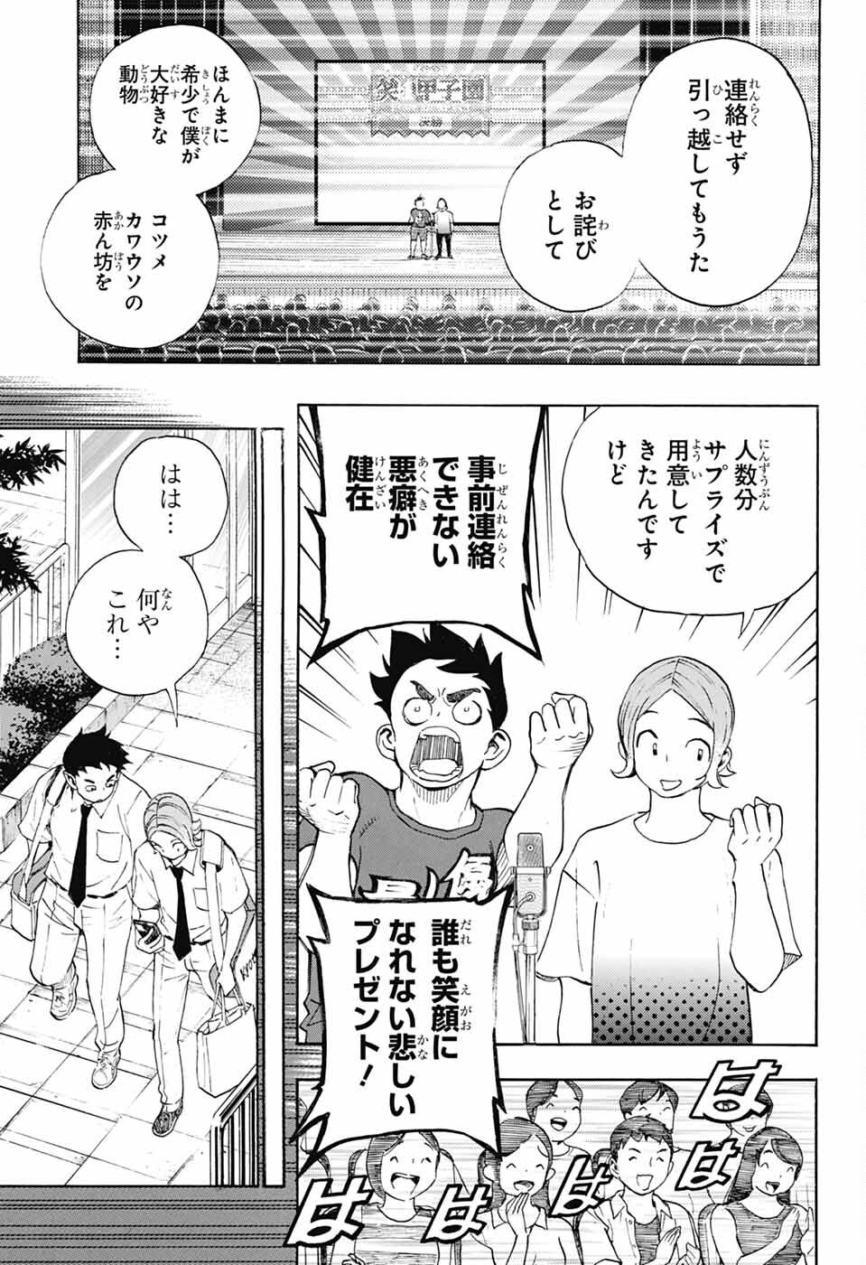 ショーハショーテン！ 第35話 - Page 19