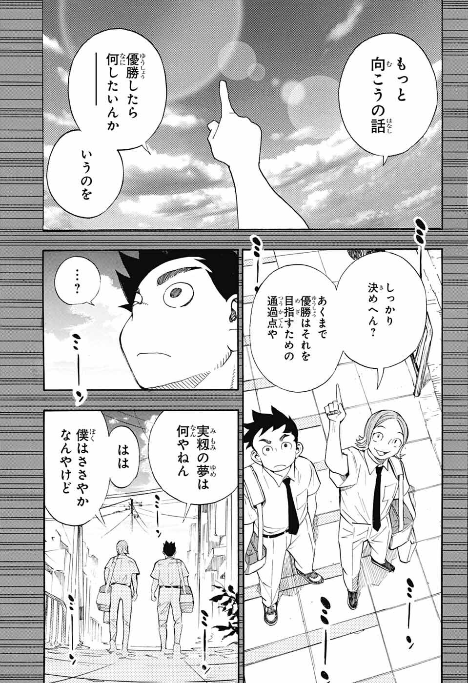 ショーハショーテン！ 第35話 - Page 21