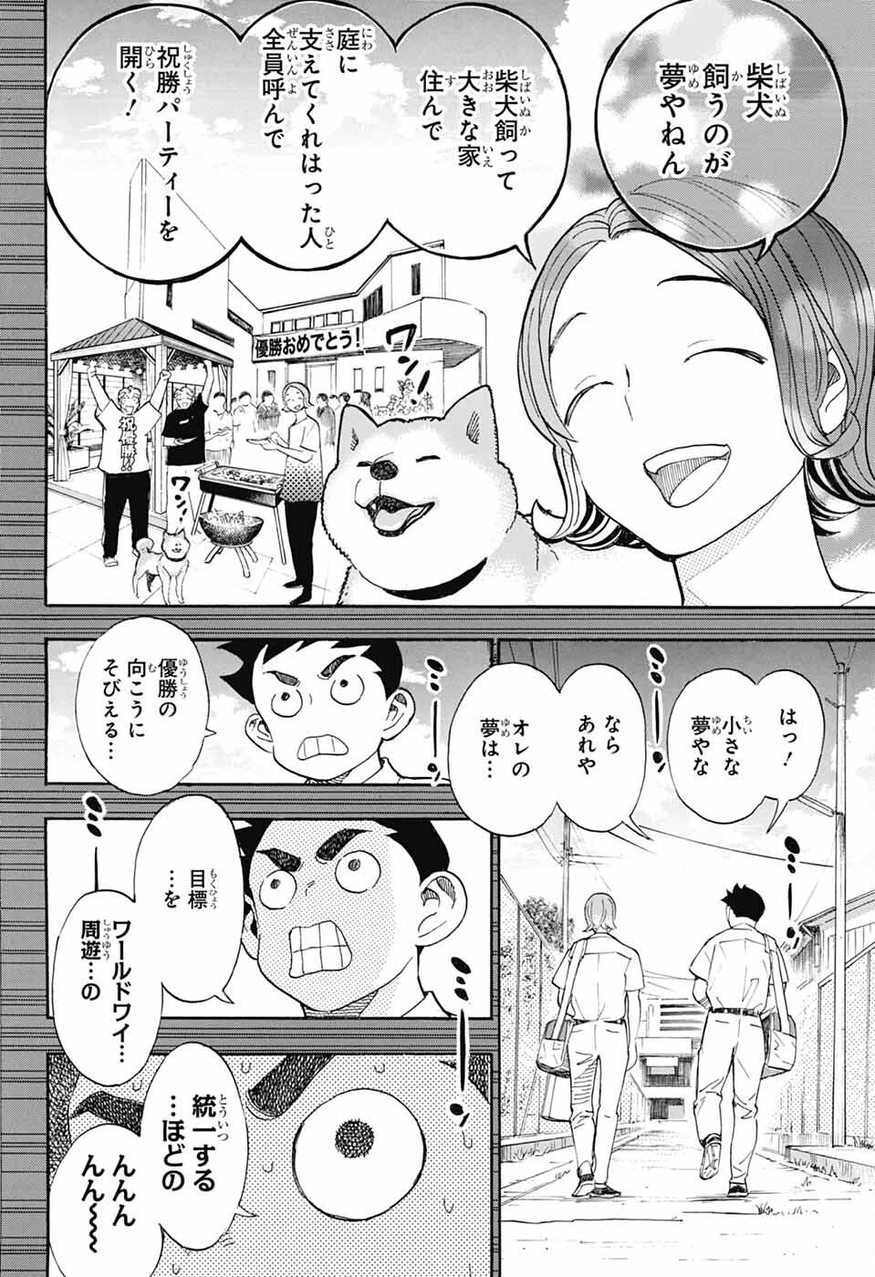 ショーハショーテン！ 第35話 - Page 22