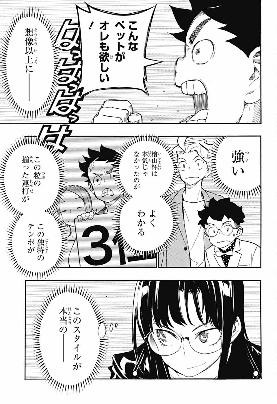 ショーハショーテン！ 第35話 - Page 25