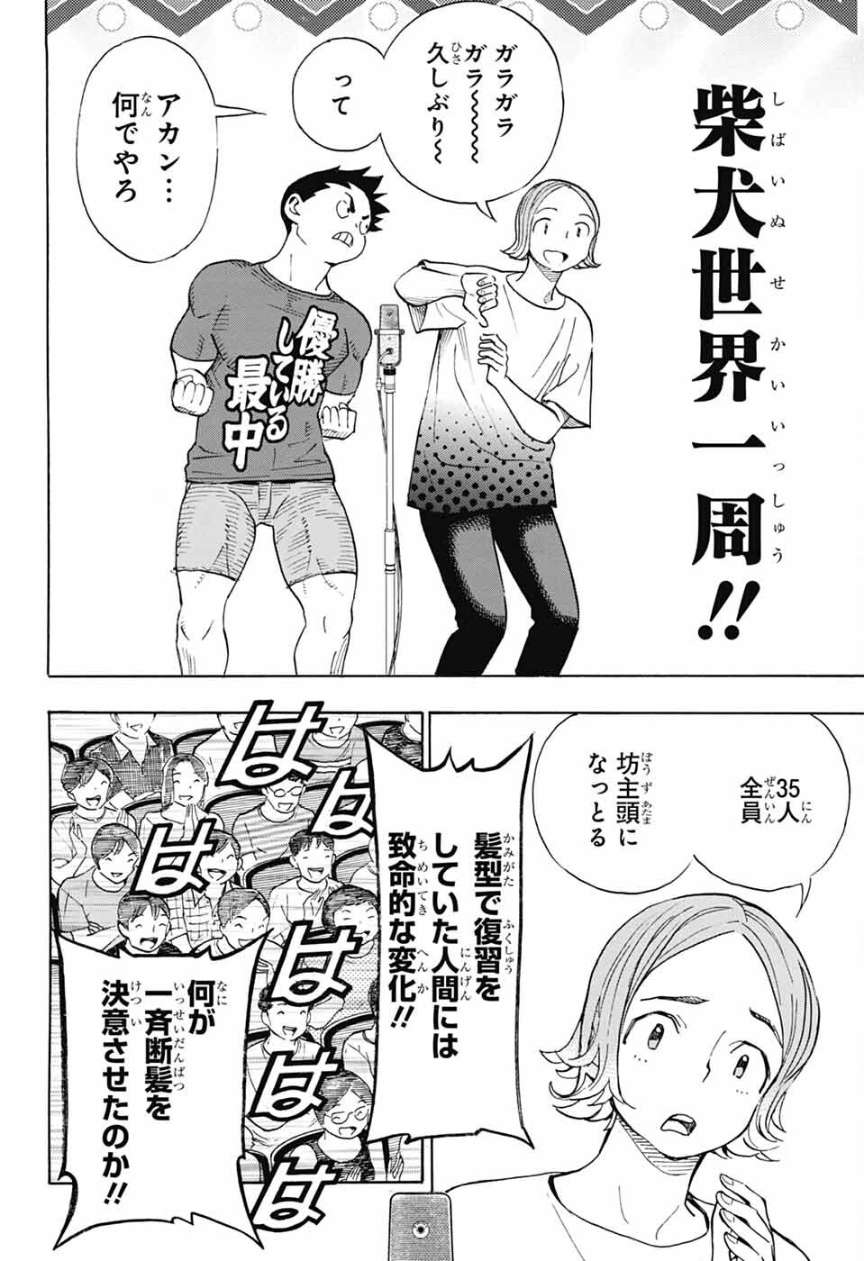 ショーハショーテン！ 第35話 - Page 26