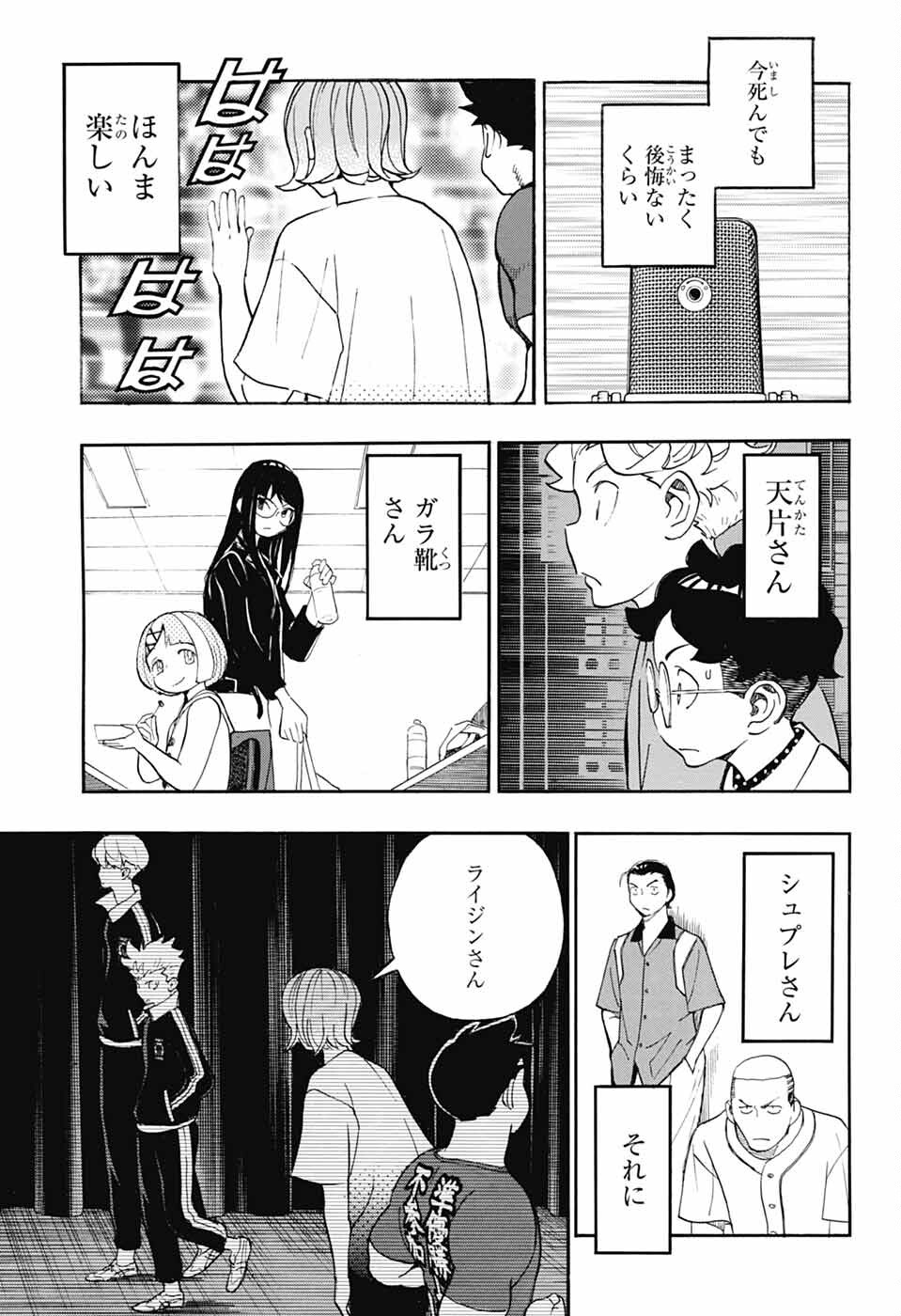 ショーハショーテン！ 第35話 - Page 27