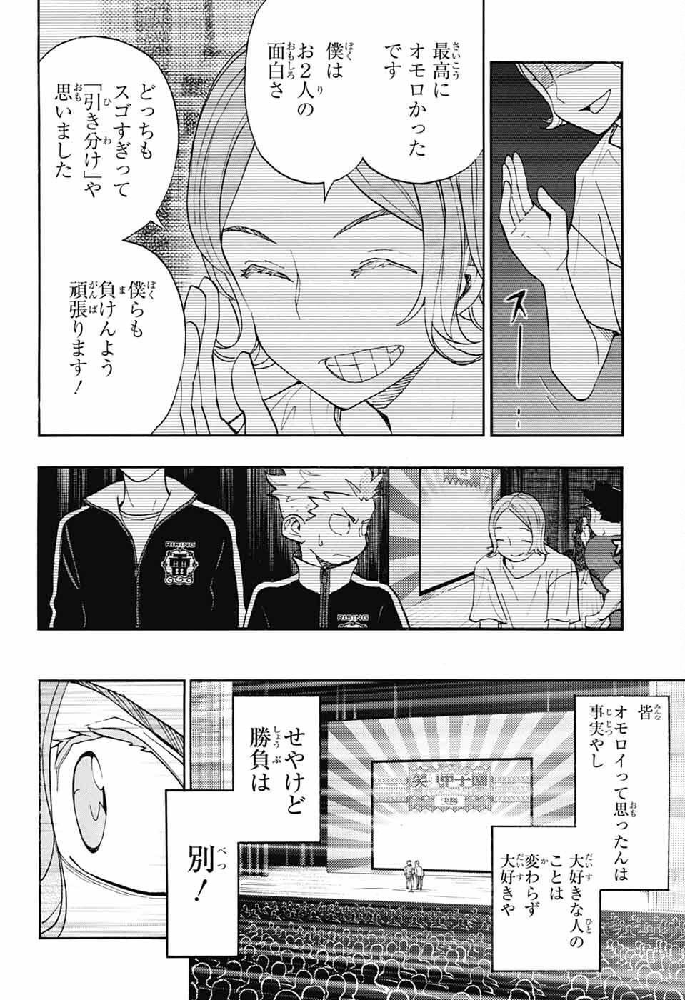 ショーハショーテン！ 第35話 - Page 28