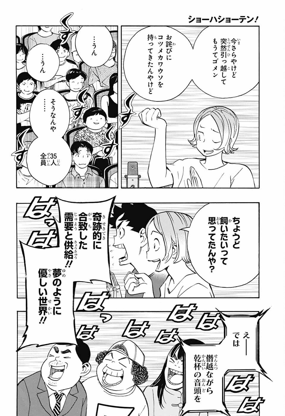 ショーハショーテン！ 第35話 - Page 30