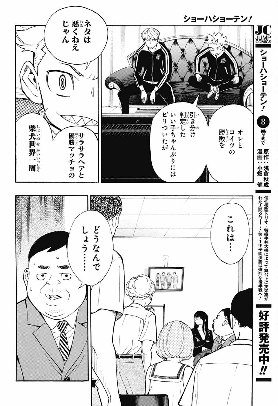 ショーハショーテン！ 第35話 - Page 36