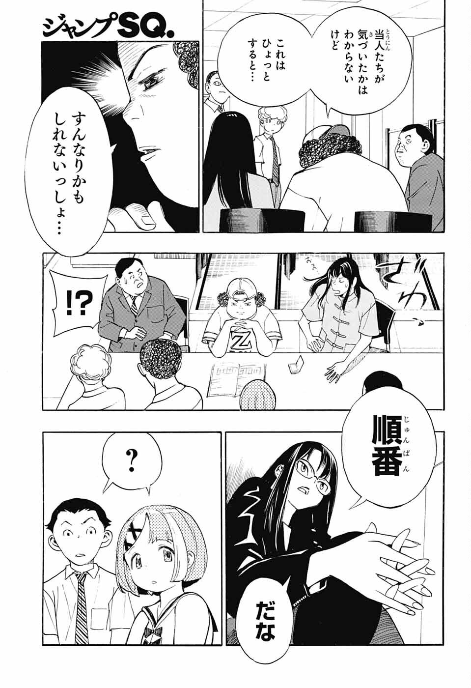 ショーハショーテン！ 第35話 - Page 37