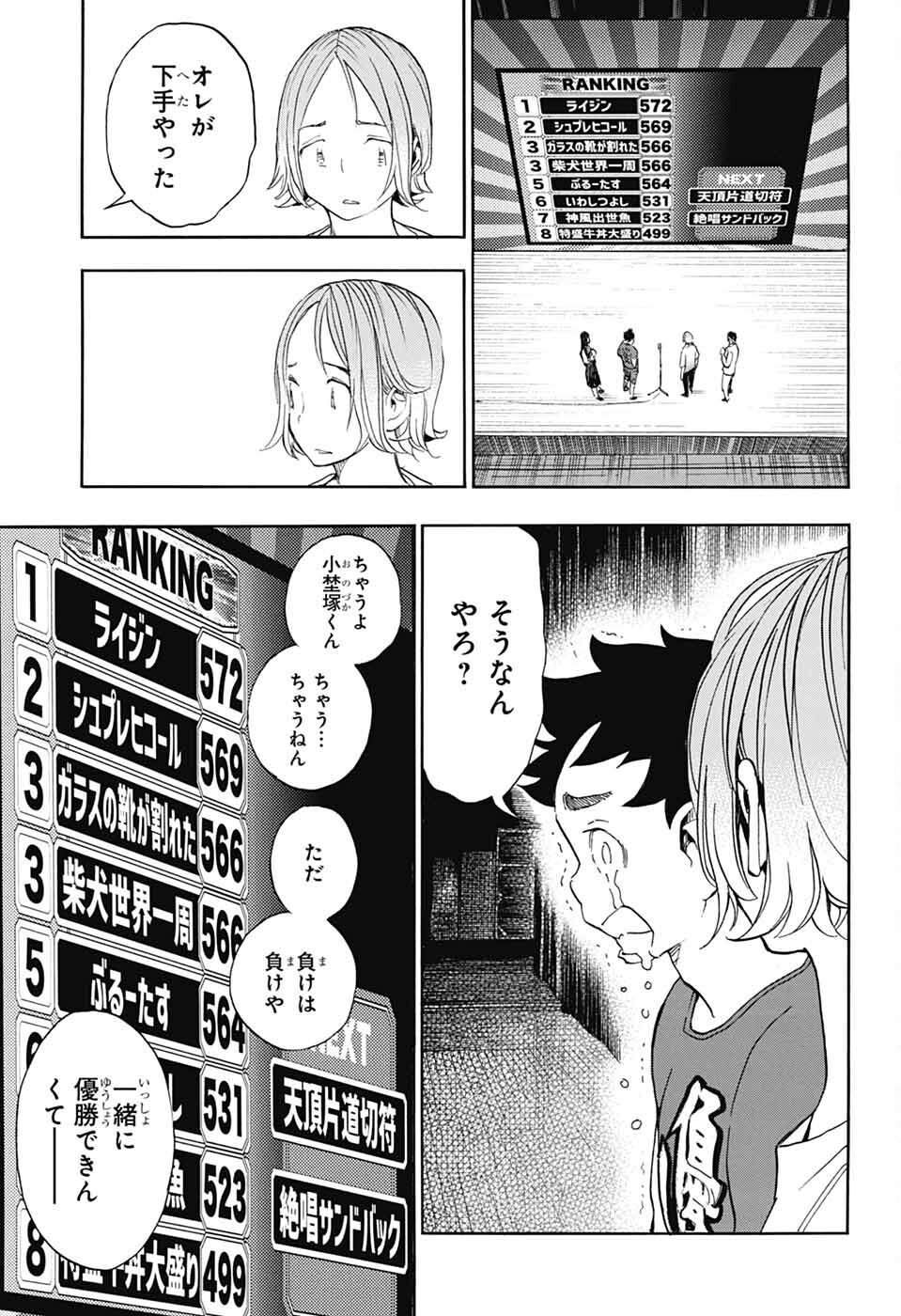 ショーハショーテン！ 第35話 - Page 43