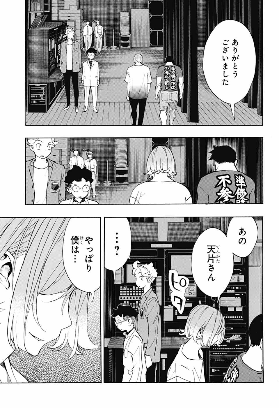 ショーハショーテン！ 第35話 - Page 45