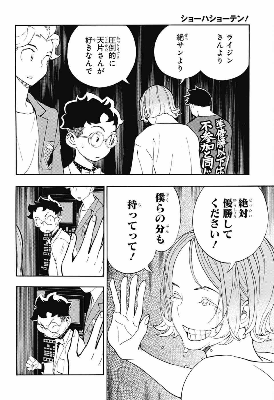 ショーハショーテン！ 第35話 - Page 46