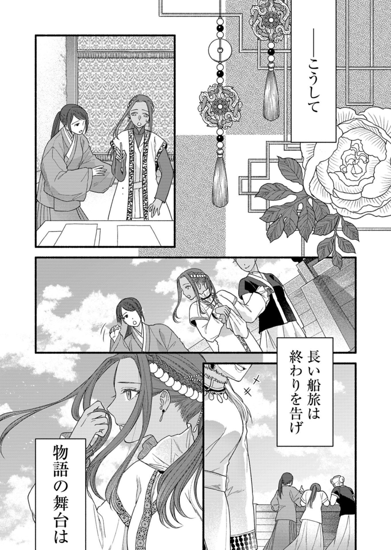 朱太后秘録 私が妃だなんて聞いてませんが! 第5話 - Page 25