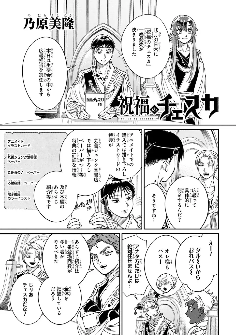 祝福のチェスカ 第5.5話 - Page 1