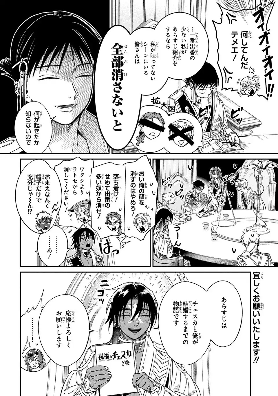 祝福のチェスカ 第5.5話 - Page 4