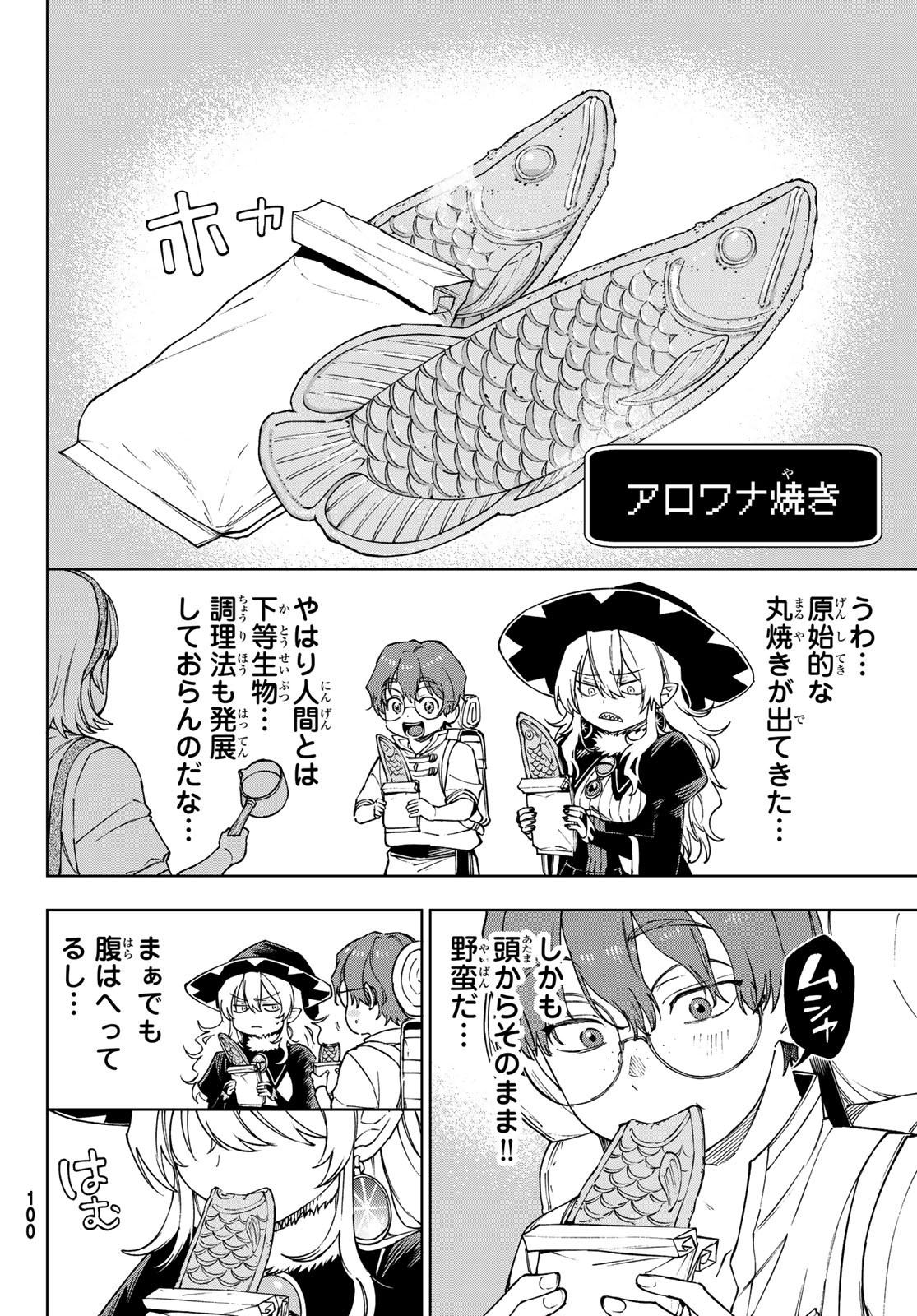 終焉の魔女と世界の旅 第2話 - Page 11