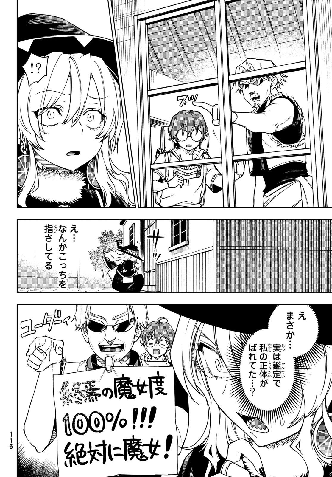 終焉の魔女と世界の旅 第2話 - Page 27