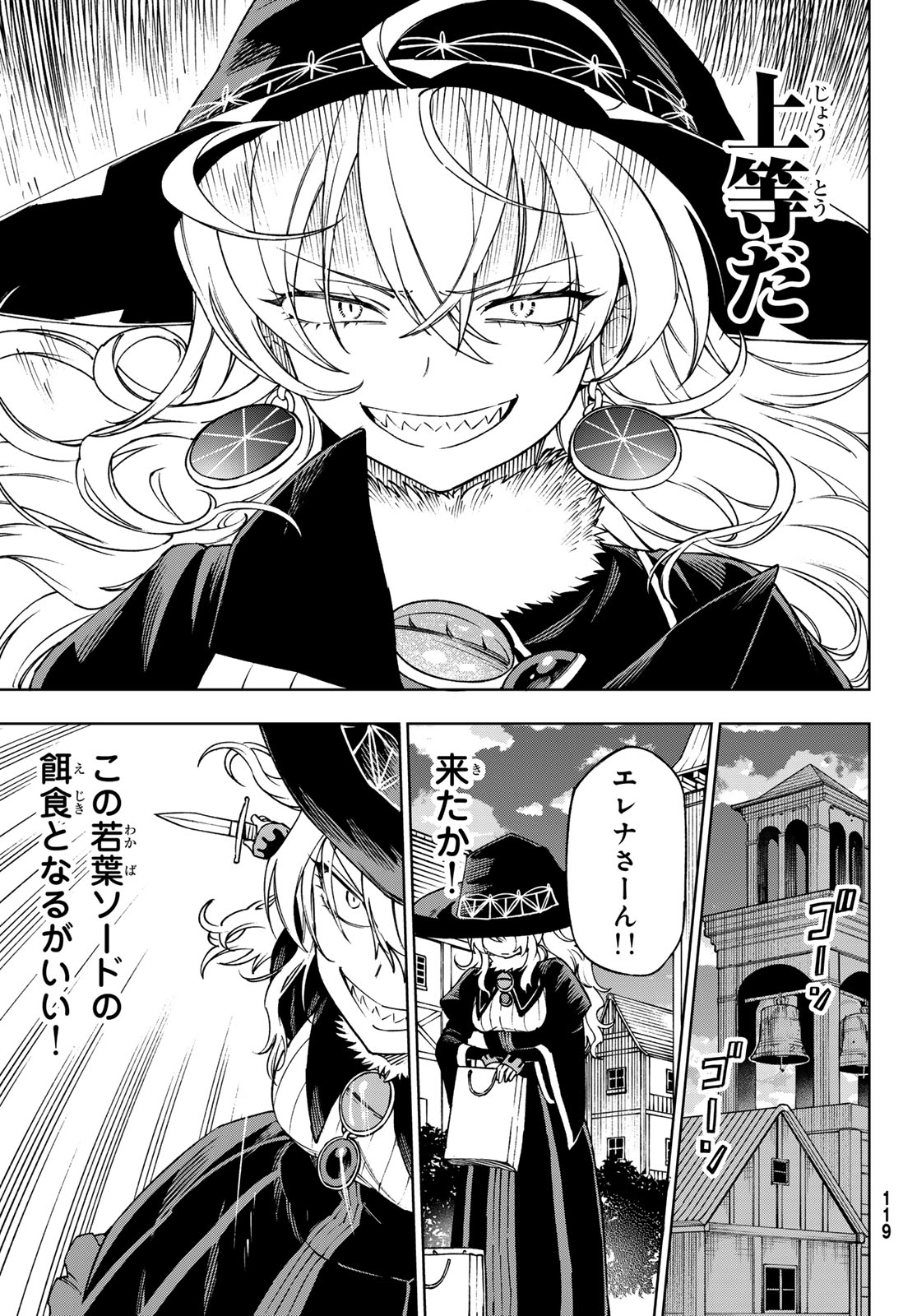 終焉の魔女と世界の旅 第2話 - Page 30