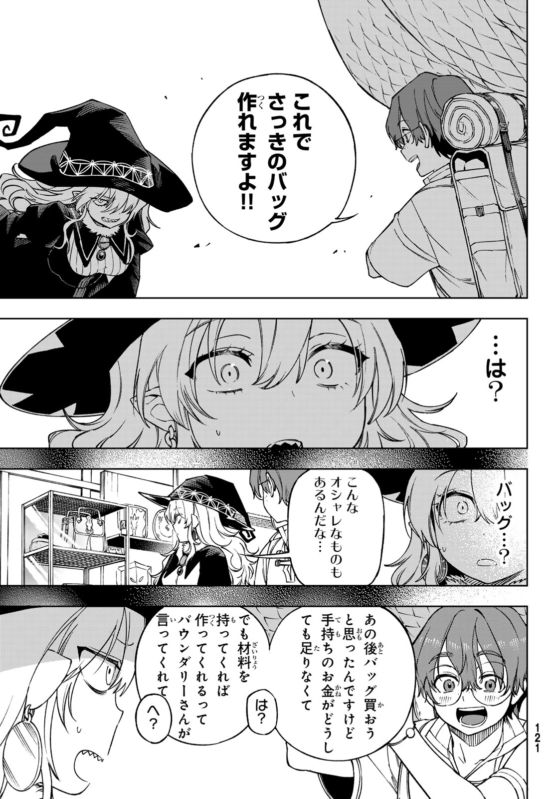 終焉の魔女と世界の旅 第2話 - Page 32