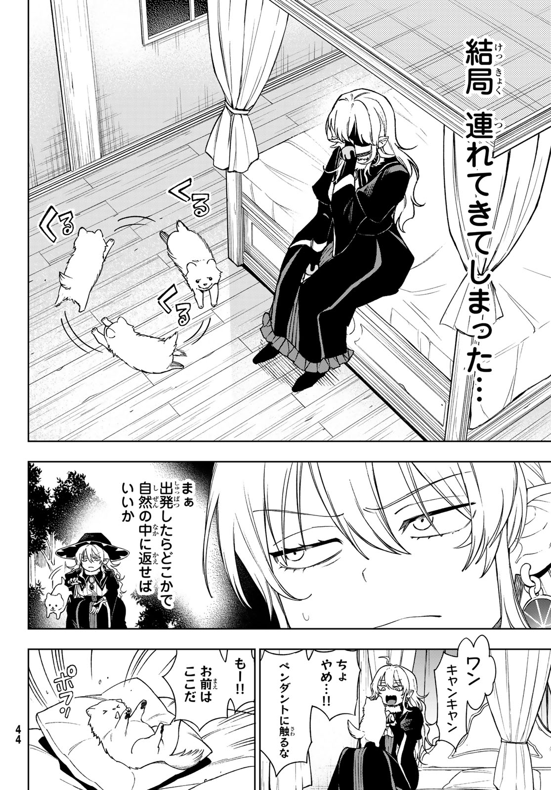 終焉の魔女と世界の旅 第3話 - Page 10