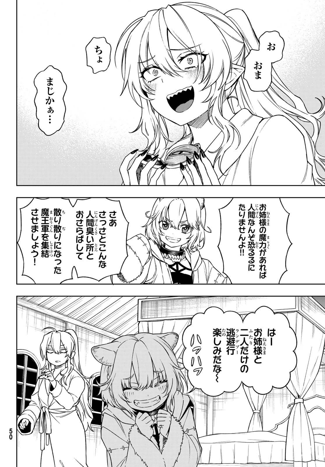 終焉の魔女と世界の旅 第3話 - Page 16