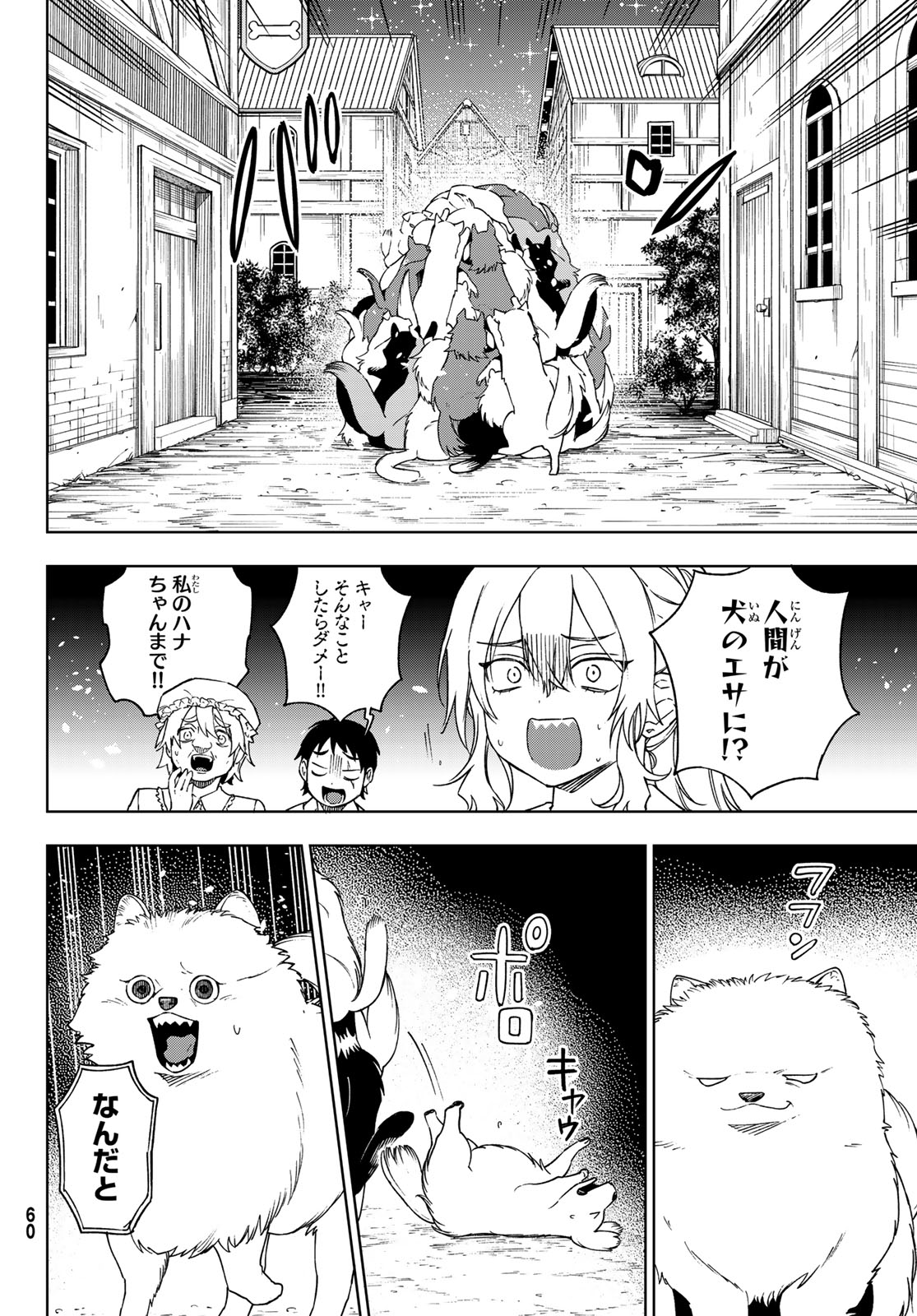 終焉の魔女と世界の旅 第3話 - Page 26