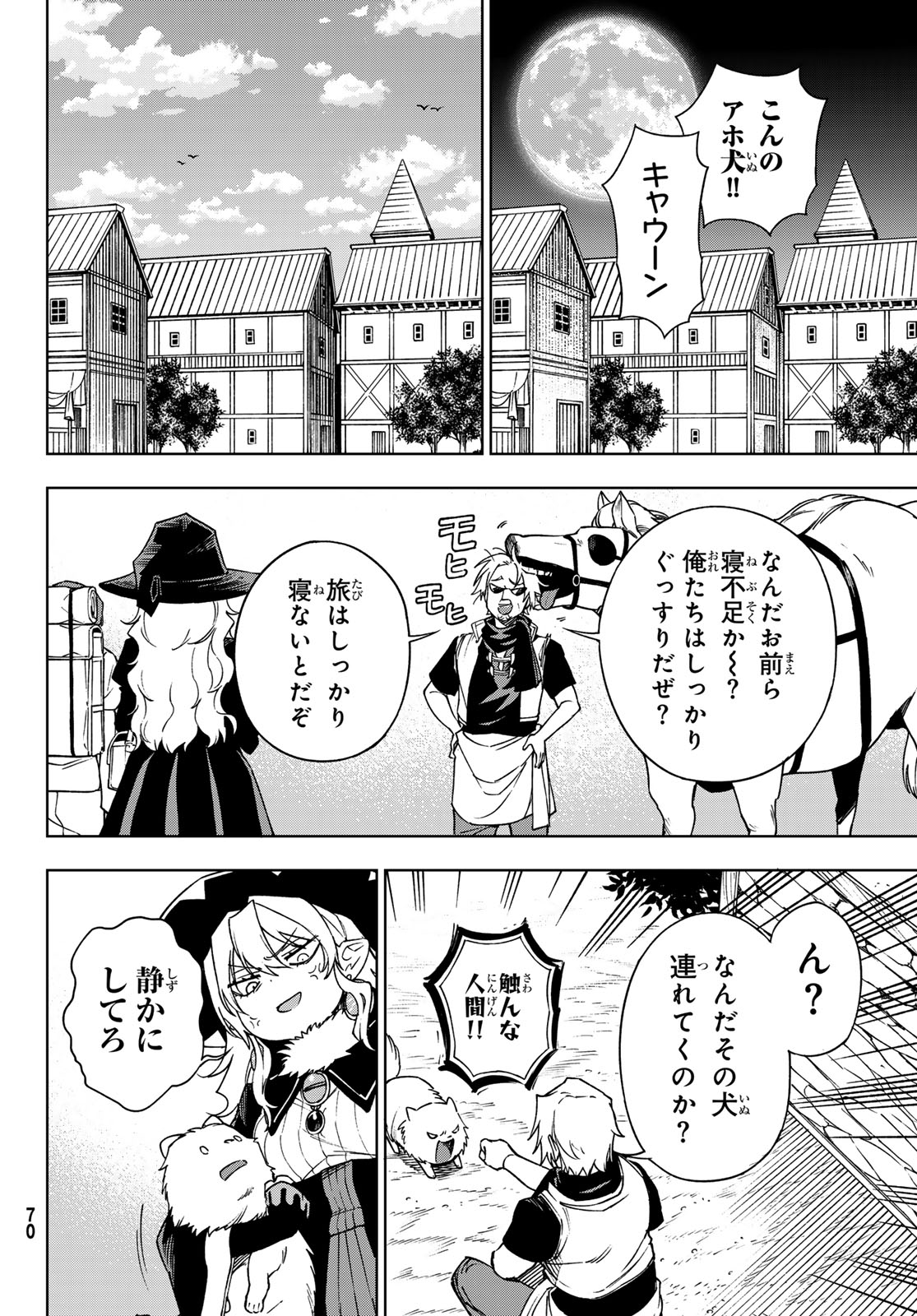 終焉の魔女と世界の旅 第3話 - Page 36