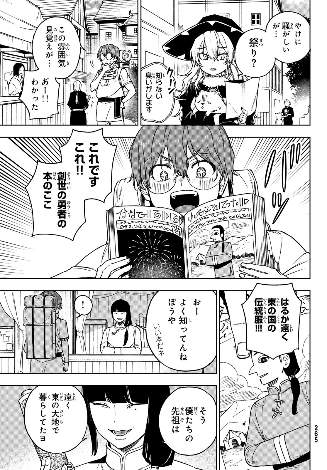 終焉の魔女と世界の旅 第4話 - Page 3